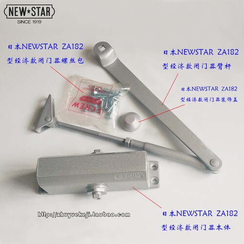 日本NEWSTAR新星品牌标准安装住宅办公室门用经济款防火闭门器