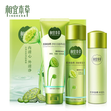 相宜本草芯净化妆品套装 补水控油保湿清爽不油男女学生正品护肤