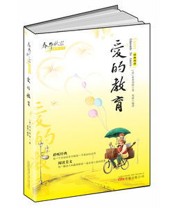 世界名著书籍 爱的教育 万卷出版公司 万卷