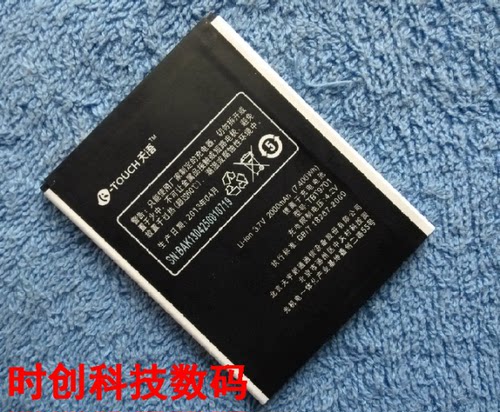 天语 TOUCH3 4G TOUCH 3W 3C TOUCH5 TBT9701手机电池 电板 充电