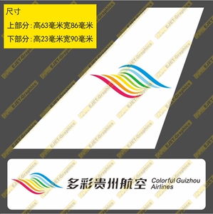 贴纸多彩贵州航空民航标志个性双贴纸异形贴RIMOWA行李箱贴车贴