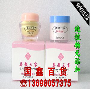 柔颜三宝 第三代 广州小日霜 晚霜2件套