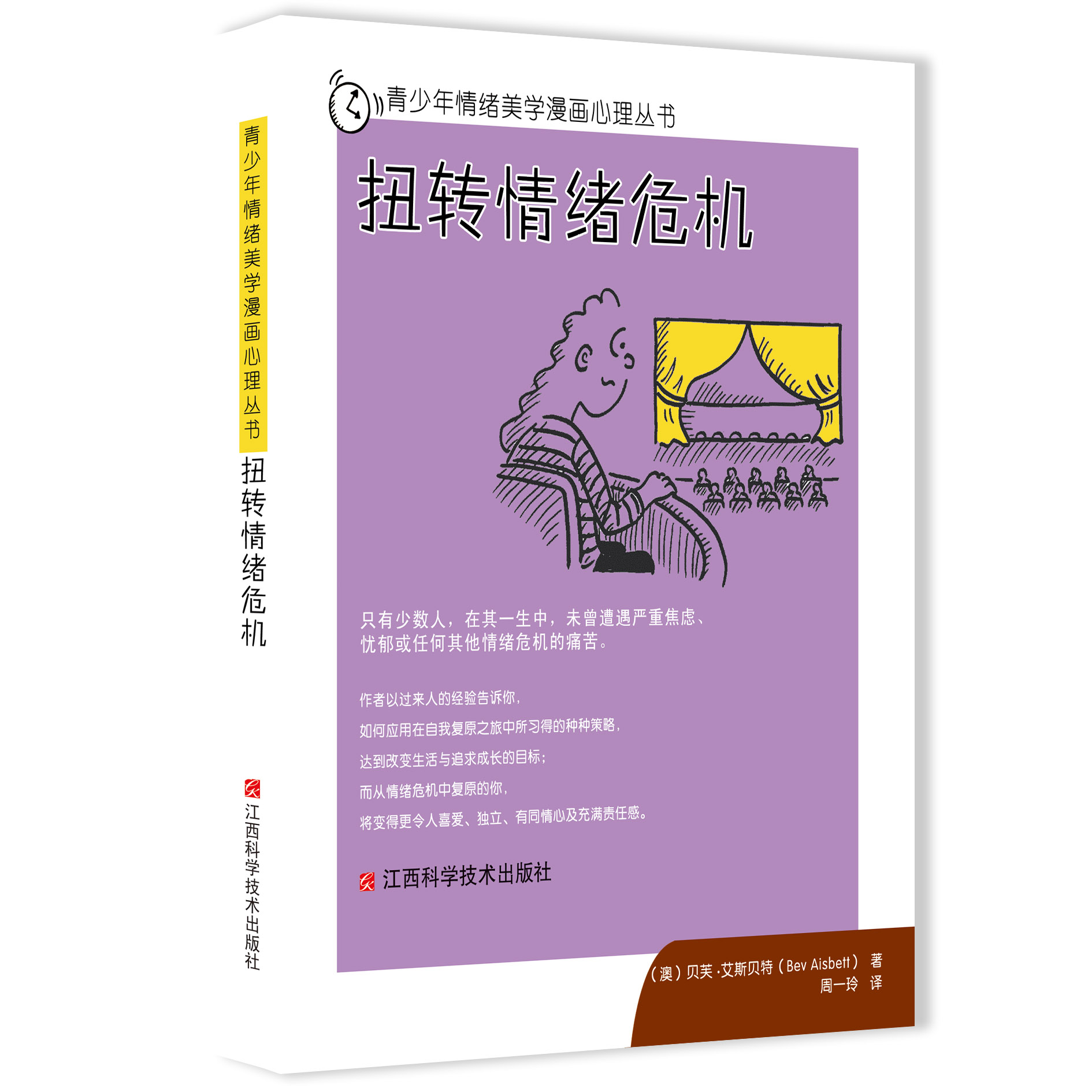 分区包邮官网 扭转情绪危机青少年 贝芙·艾斯贝特 如何应用在自我复原之旅中所习得的种种策略 追求成长的目标