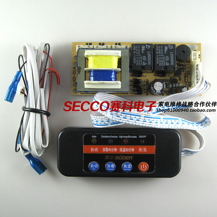 〖全新原装〗通用消毒柜控制器主板 SON-XD01 带手柄 家电零配件