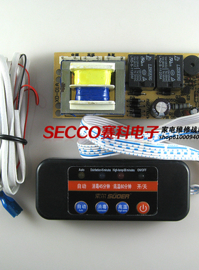 〖全新原装〗通用消毒柜控制器主板 SON-XD01 带手柄 家电零配件