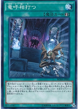 【假面卡牌】游戏王 N平卡 龙呼相争 907 BOSH 日版