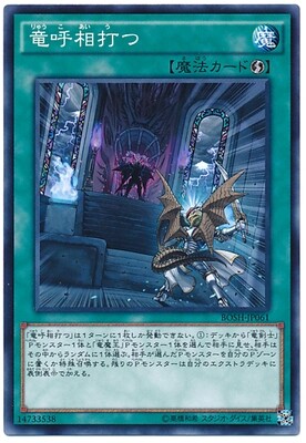 【假面卡牌】游戏王 N平卡 龙呼相争 907 BOSH 日版 - 封面