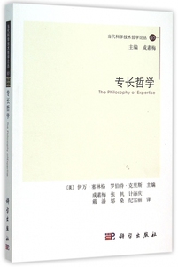 专长哲学/当代科学技术哲学论丛 博库网