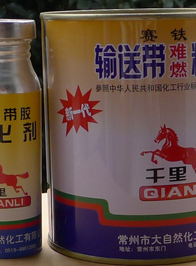 赛铁牌输送带粘合剂 皮带胶水 输送带专用胶水 千里马输送带胶水