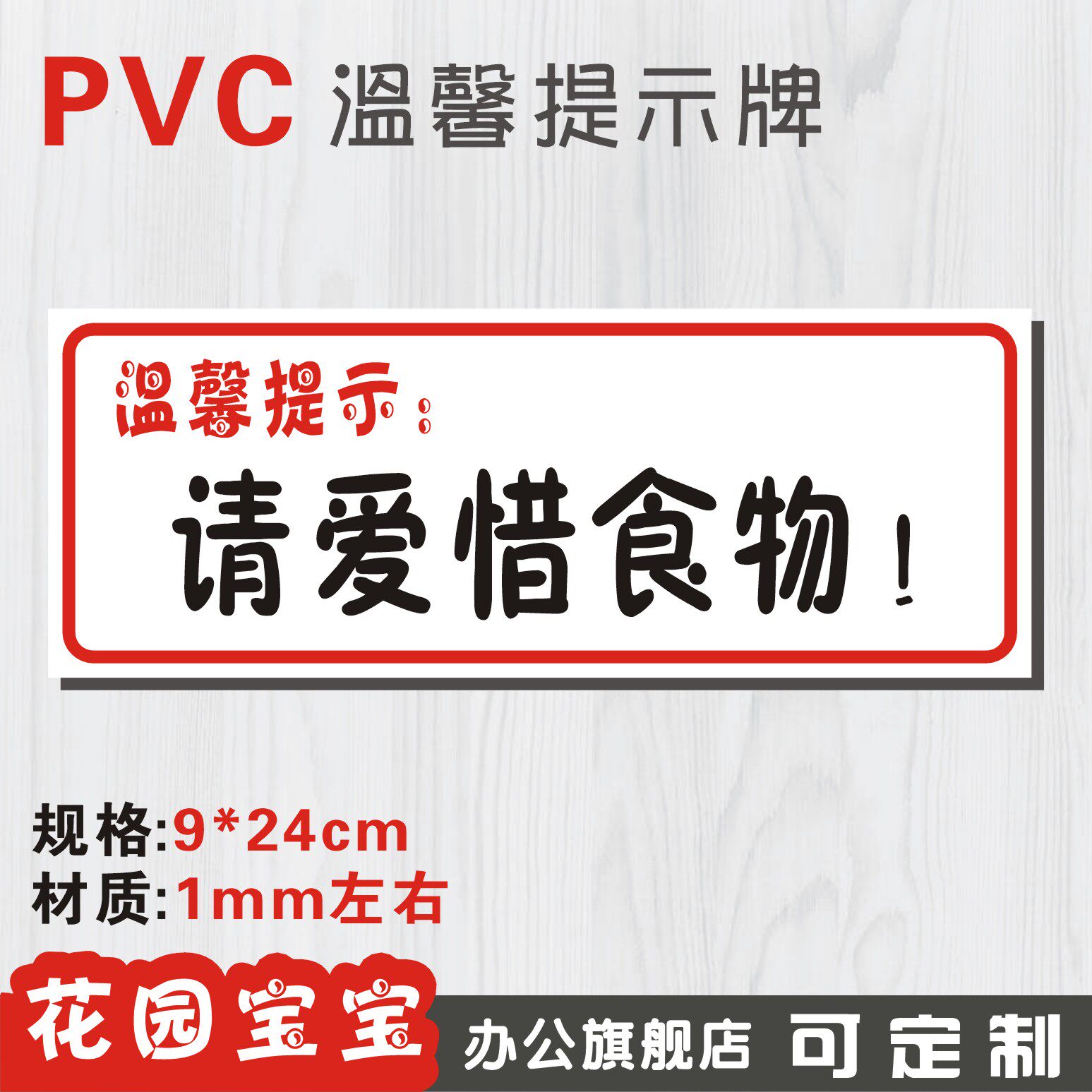 请爱惜实物标识标牌标牌安全标识牌标示牌标志牌提示牌定做制作