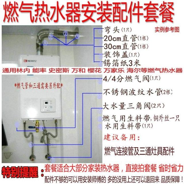 通用万和林内能率燃气热水器安装配件 阀门 角阀 水管