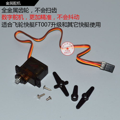 适合FT007 双马7009 7010 7011 7013 7016 和优迪快艇等