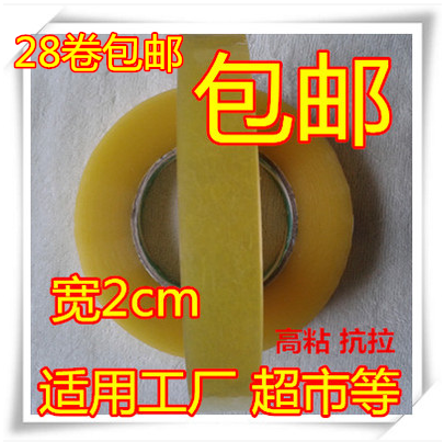 封箱透明小胶带窄胶带宽2cm 超市工厂封口打包文具胶纸现货包邮