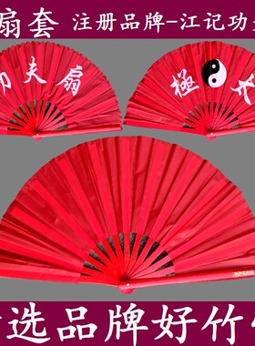 竹骨太极扇一尺二红色功夫扇加大太极扇太极双扇江记功夫扇晨练扇