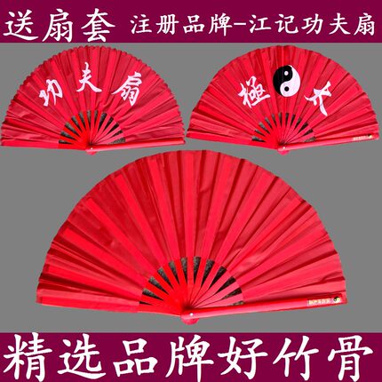 竹骨太极扇一尺二红色功夫扇加大太极扇太极双扇江记功夫扇晨练扇