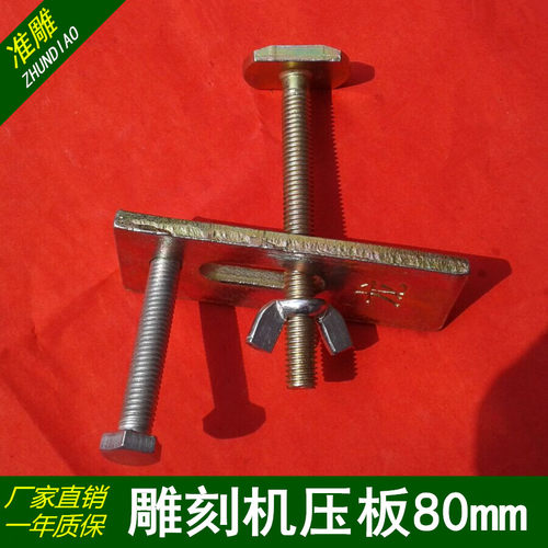 雕刻机压板高强度工件压板手动压板器台面压板T形螺杆雕刻机配件