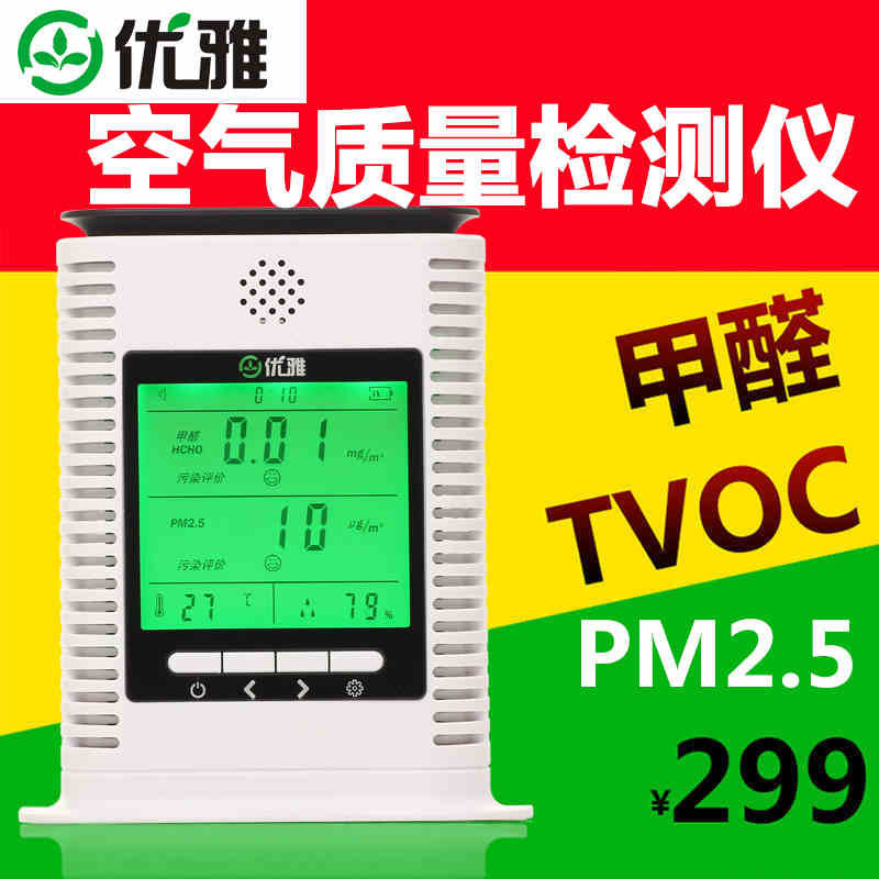 测甲醛和苯pm25的测试仪器检测仪家用室内环境空气质量监测器测量