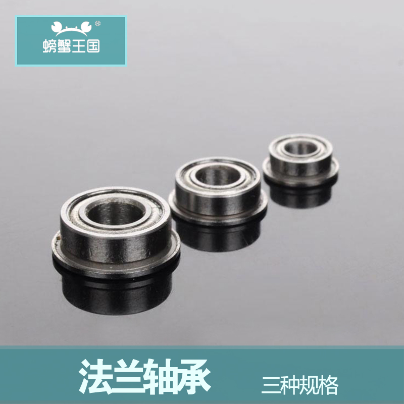 法兰轴承 3/4/5mm内径 挡边轴承 mf63zz/mf84zz/mf105zz 台阶轴承