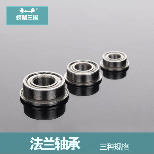 DIY玩具配件法兰轴承台阶轴承