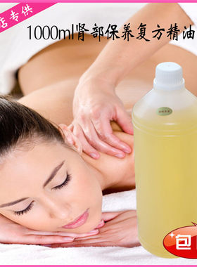 肾部保养复方精油1000ML背部推拿按摩油oem美容院院装大瓶公斤装