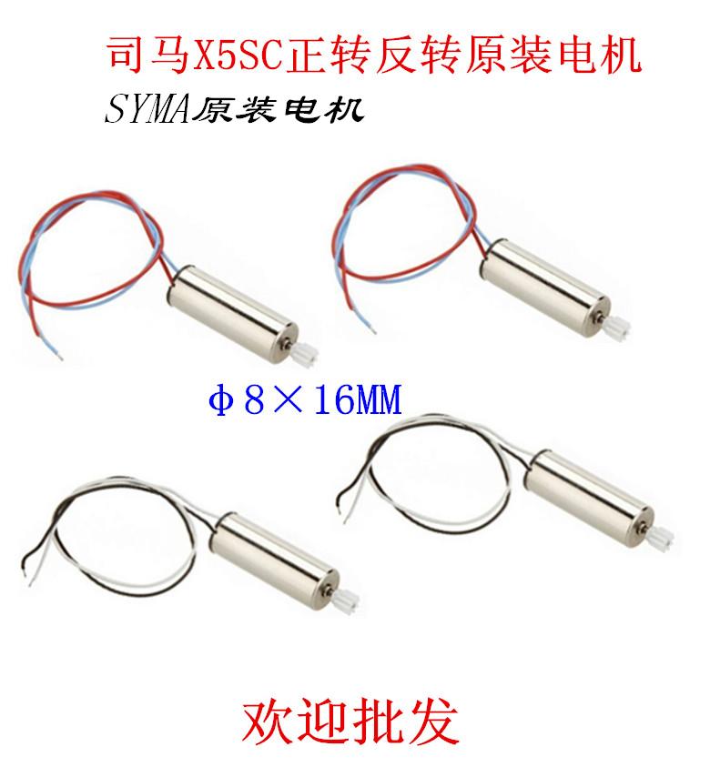syma正反转电机马达四轴飞行器图片