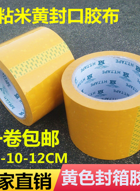 黄色大胶纸80mm/8cm包装胶纸定制米黄封箱宽胶带纸遮蔽封口胶带