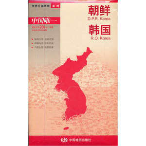 新版世界分国系列--朝鲜、韩国-盒装折叠版