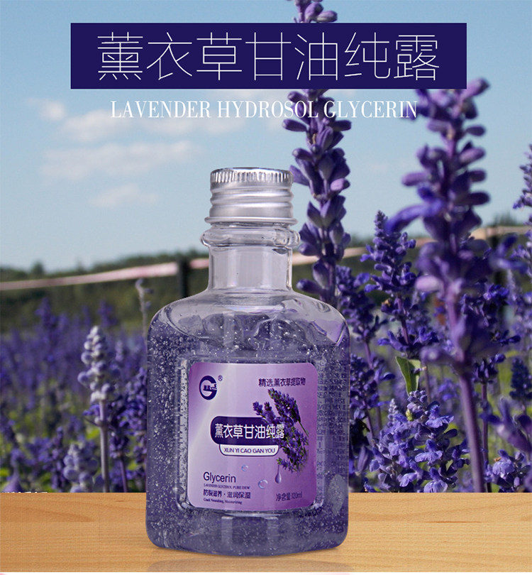 神锐薰衣草纯露滋养乳水保湿滋润身体乳液润肤露冬季防裂甘油护肤