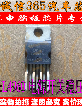 L4960  诚信 电源开关稳压芯片IC 汽车电脑板芯片IC 现货