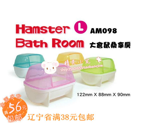 Pet-Link 仓鼠浴室/桑拿房/浴房 大号 4色 仓鼠浴房 仓鼠浴室