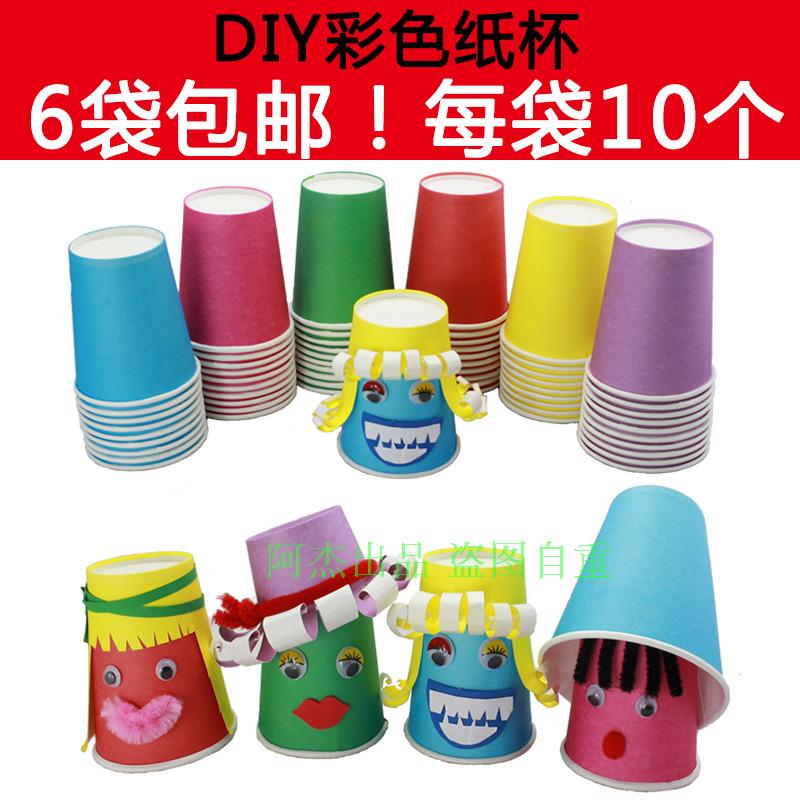 彩色纸杯白色纸杯20个 幼儿园早教美术儿童手工制作材料创意diy