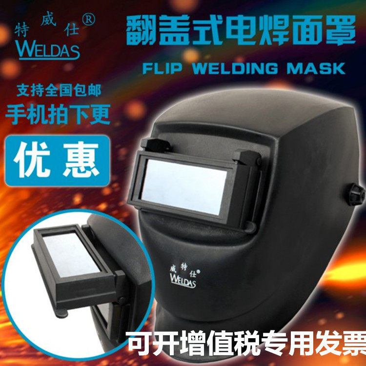 Wei Teshi welding Mask Electric welding Electric welding face shield TIG Head mounted Welding cap heat insulationin the Home Daily , Protective Equipment , Protective mask  category - from Buy2taobao.com to provide professional Taobao agent buy service