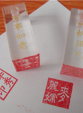 订制烫金字透明特价姓名印章