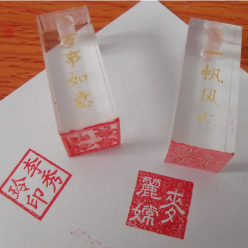 订制烫金字透明特价姓名印章
