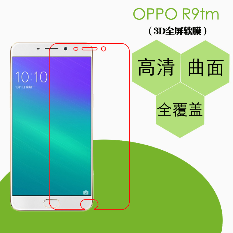 OPPO R9tm高清专用膜热弯软膜全屏膜全透明覆盖膜屏保手机全包膜