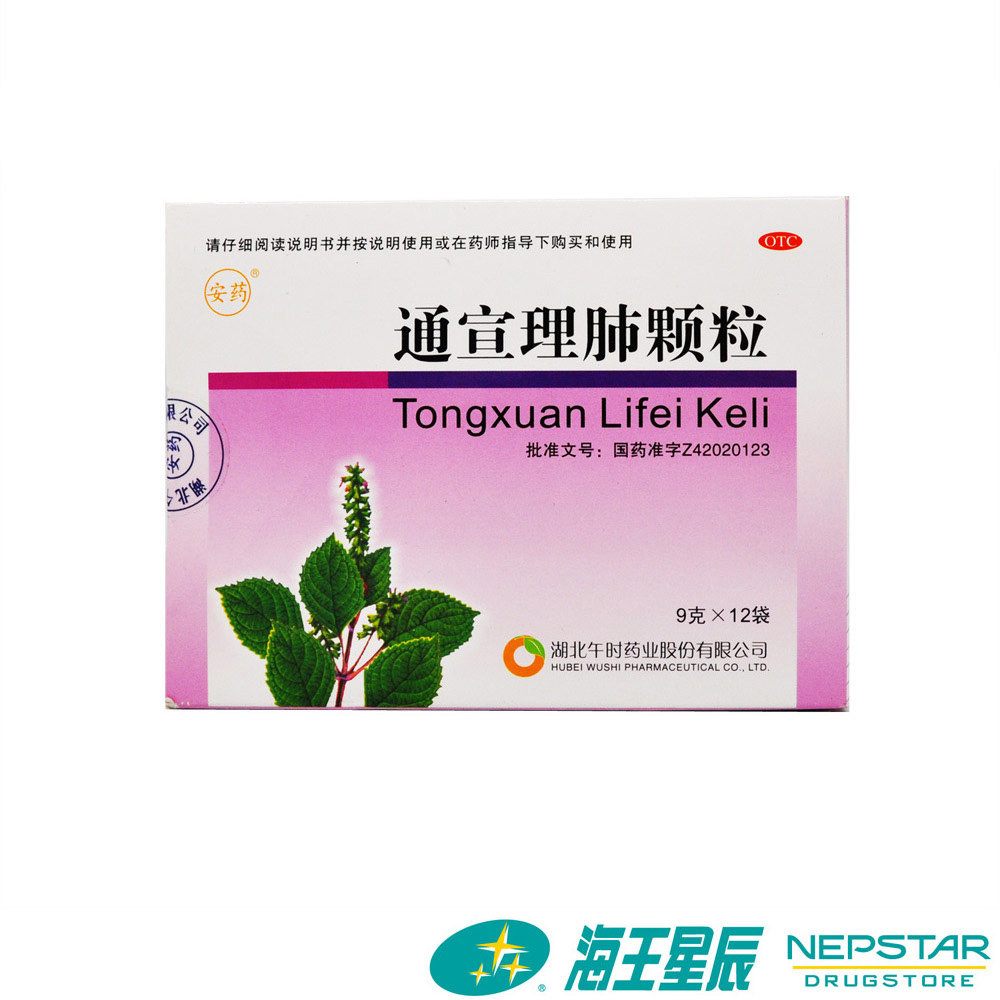 【安药】通宣理肺颗粒9g*12袋/盒