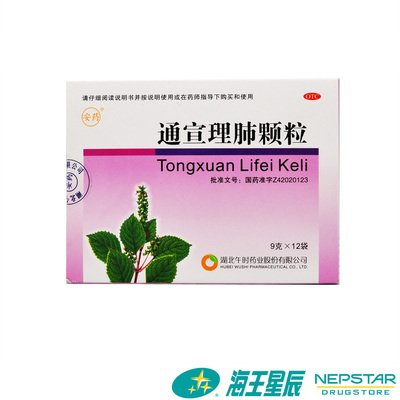 【安药】通宣理肺颗粒9g*12袋/盒