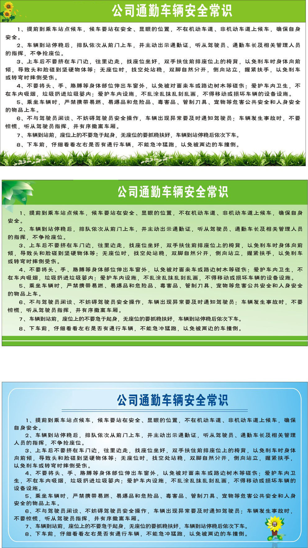 740海报印制写真喷绘411安全知识乘车安全事项2通勤车辆安全常识