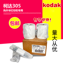 kodak605柯达305热升华打印机专用相纸6寸8寸通用耗材640张包邮