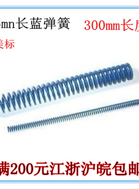 模具弹簧/矩形弹簧/长弹簧/65mn蓝弹簧TL蓝弹簧(300长）扁线弹簧
