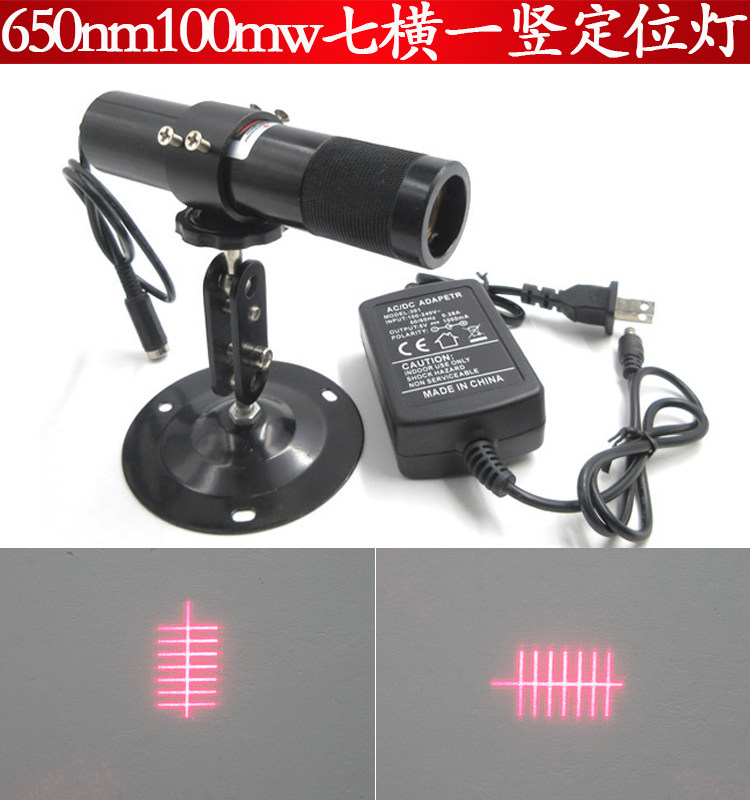 650nm100mw高功率七横一竖定位灯整套红外线高亮度制鞋机用定位灯