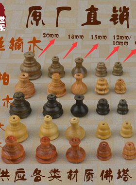 实木三通佛头佛塔紫檀瘤疤崖柏血龙木阴沉金丝楠木DIY配饰件塔帽