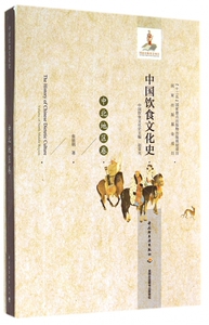 【正版包邮】中国饮食文化史(中北地区卷)(精) 正版书籍 木垛图书