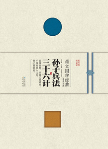 崇文国学经典普及文库  孙子兵法 三十六计 书店 李兴武 其他文化书籍 书 畅想畅销书