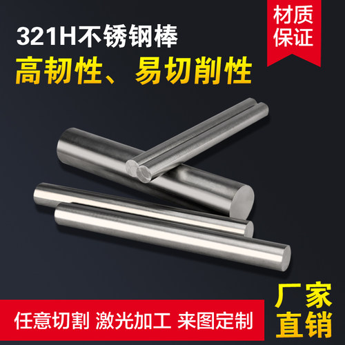 SUS321H不锈钢黑皮棒 零切加工 1Cr18Ni11Ti不锈钢实心棒/钢管mm