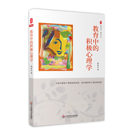 积极心理学可以提供新的视野和方法