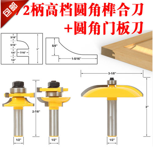 1/2柄木工铣刀RC-003RS1 榫合刀柜门刀橱柜门框刀铣刀