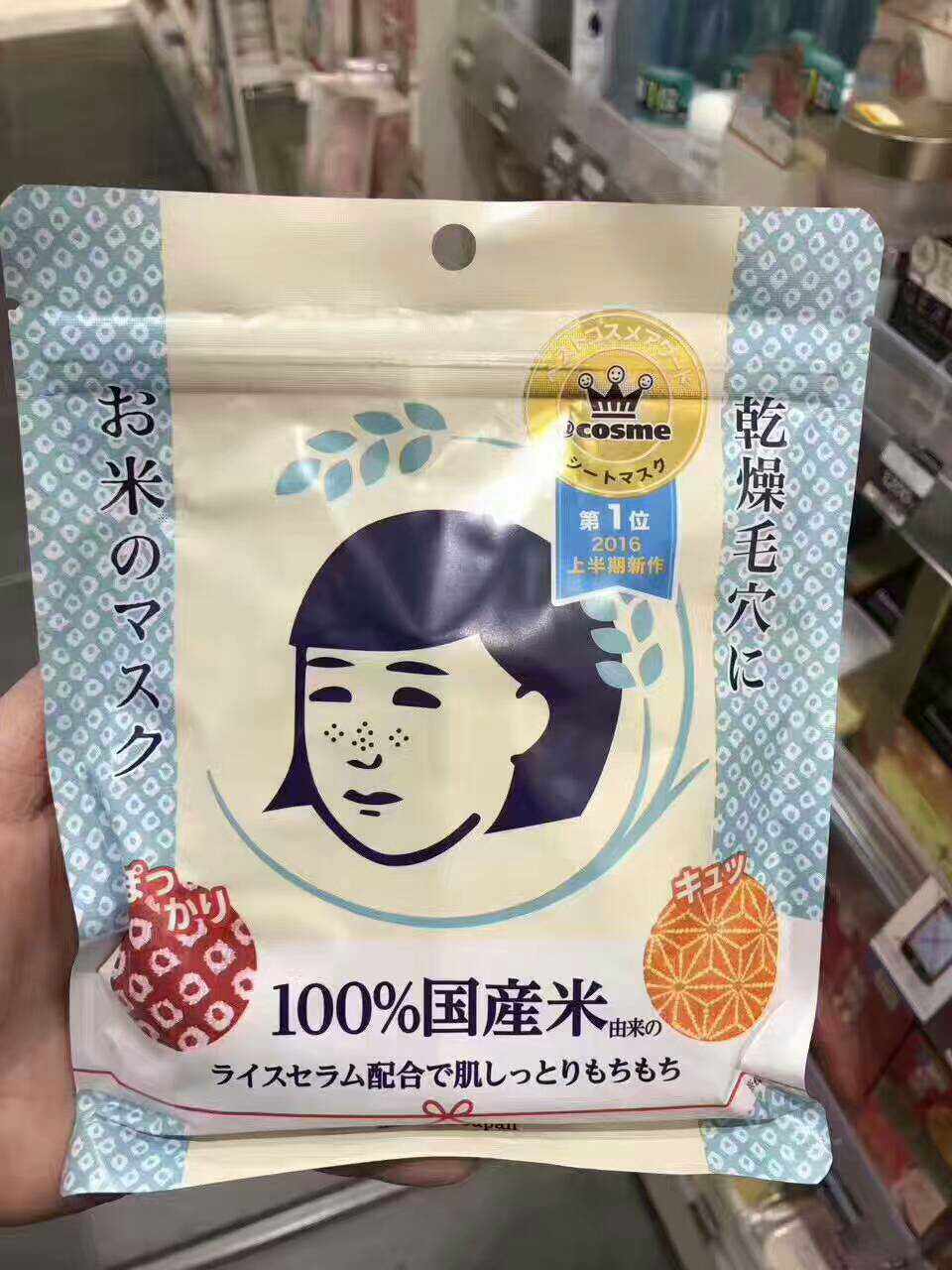 日本石泽大米面膜保湿补水