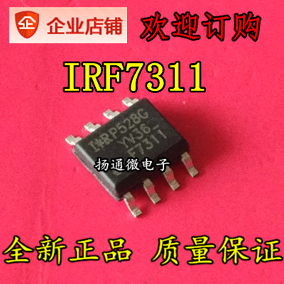 IRF7311TRPBF F7311 场效应管 全新现货可直拍