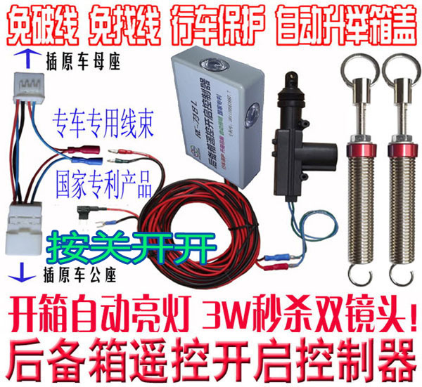 RC-738L 遥控后备箱开启控制器 弹簧升举器 鹰眼LED 电动尾门遥控